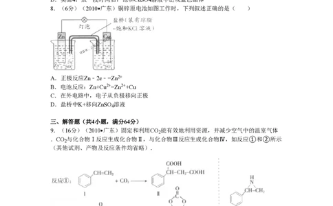 2010年高考化学试卷（广东）（空白卷）_化学历年高考真题_新&middot;PDF版2008-2025&middot;高考化学真题_化学（按试卷类型分类）2008-2025_自主命题卷&middot;化学（2008-2025）(1)