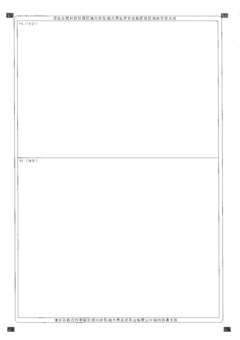 湖北省2025届高三（4月）调研模拟考试物理答题卡_2025年4月_250417第十届湖北省2025届高三（4月）调研模拟考试（全科）_湖北省2025届高三（4月）调研模拟考试物理