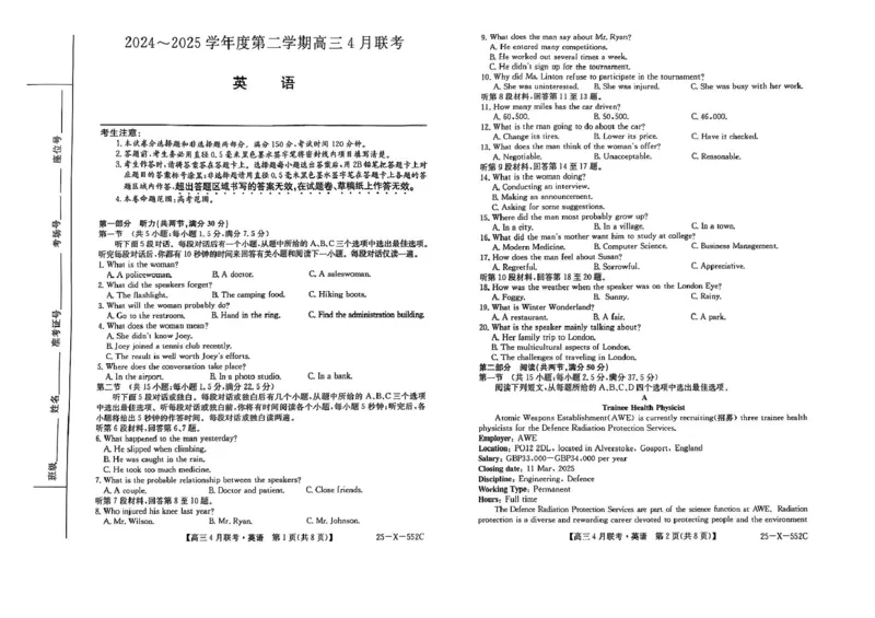 安徽省县域高中合作共享联盟2025届高三下学期4月月考英语试卷（含答案）_2025年4月_250427安徽县中联盟2024-2025学年度高三4月联考25-X-552C（全科）