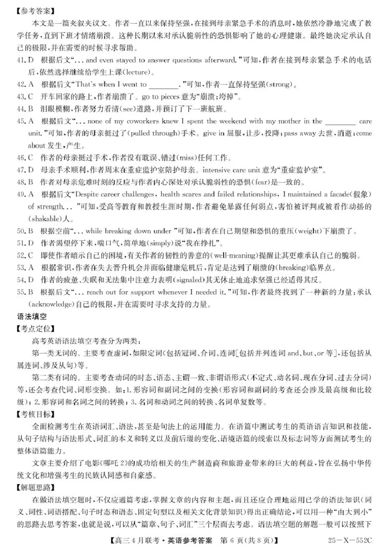 安徽省县域高中合作共享联盟2025届高三下学期4月月考英语试卷（含答案）_2025年4月_250427安徽县中联盟2024-2025学年度高三4月联考25-X-552C（全科）