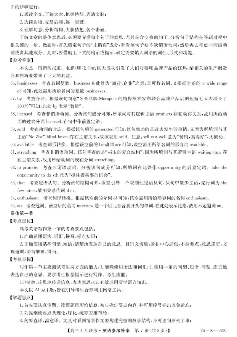 安徽省县域高中合作共享联盟2025届高三下学期4月月考英语试卷（含答案）_2025年4月_250427安徽县中联盟2024-2025学年度高三4月联考25-X-552C（全科）