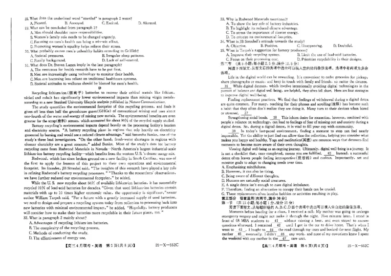 安徽省县域高中合作共享联盟2025届高三下学期4月月考英语试卷（含答案）_2025年4月_250427安徽县中联盟2024-2025学年度高三4月联考25-X-552C（全科）