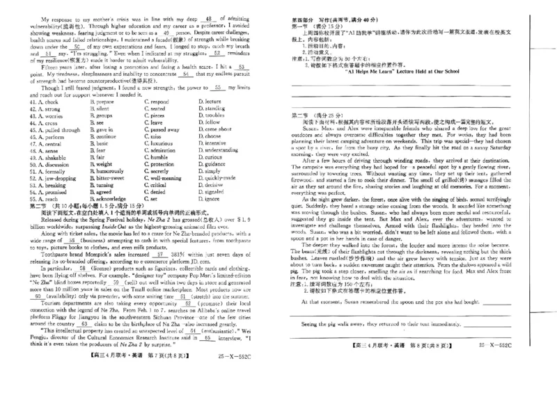安徽省县域高中合作共享联盟2025届高三下学期4月月考英语试卷（含答案）_2025年4月_250427安徽县中联盟2024-2025学年度高三4月联考25-X-552C（全科）
