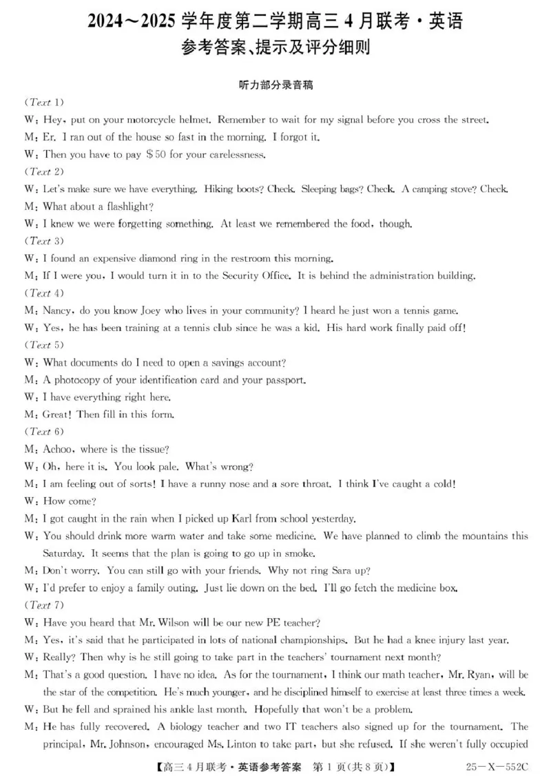 安徽省县域高中合作共享联盟2025届高三下学期4月月考英语试卷（含答案）_2025年4月_250427安徽县中联盟2024-2025学年度高三4月联考25-X-552C（全科）