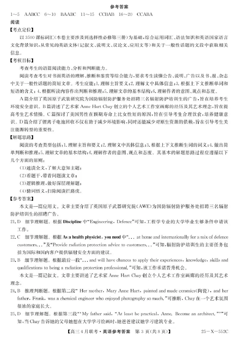 安徽省县域高中合作共享联盟2025届高三下学期4月月考英语试卷（含答案）_2025年4月_250427安徽县中联盟2024-2025学年度高三4月联考25-X-552C（全科）