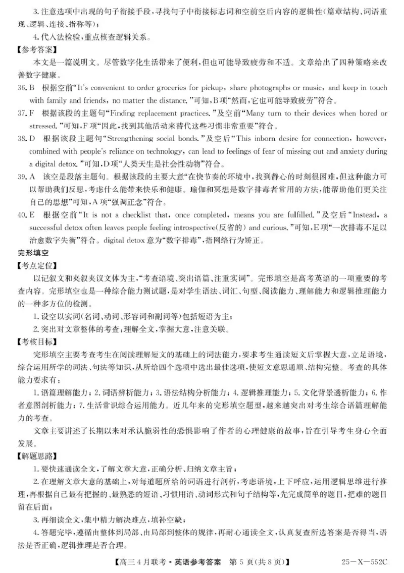 安徽省县域高中合作共享联盟2025届高三下学期4月月考英语试卷（含答案）_2025年4月_250427安徽县中联盟2024-2025学年度高三4月联考25-X-552C（全科）