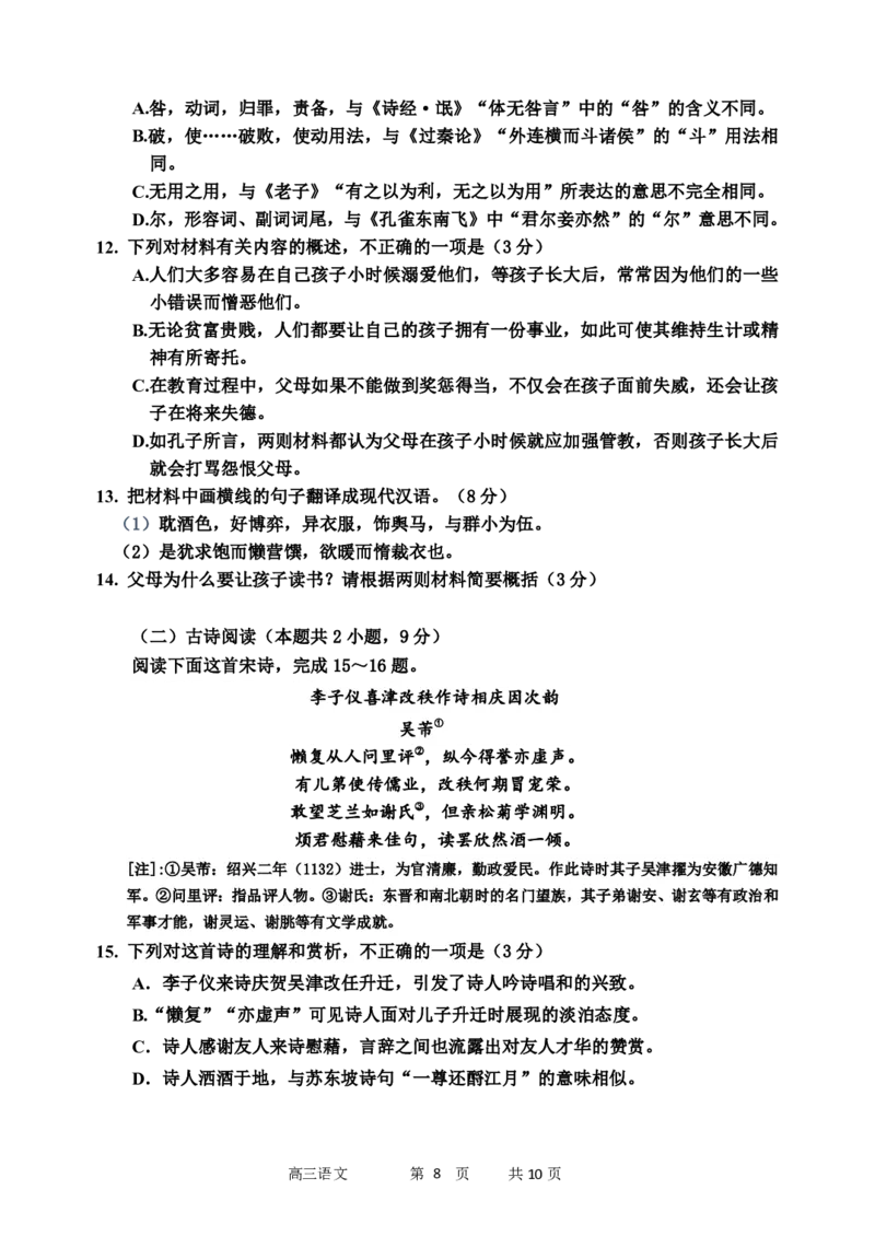 哈三中2024-2025学年度上学期高三学年期末考试语文_2025年1月_250117黑龙江省哈尔滨市第三中学校2024-2025学年高三上学期期末考试（全科）