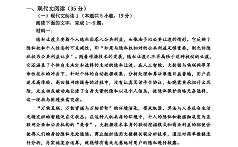 哈三中2024-2025学年度上学期高三学年期末考试语文_2025年1月_250117黑龙江省哈尔滨市第三中学校2024-2025学年高三上学期期末考试（全科）