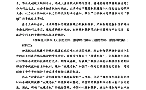 哈三中2024-2025学年度上学期高三学年期末考试语文_2025年1月_250117黑龙江省哈尔滨市第三中学校2024-2025学年高三上学期期末考试（全科）