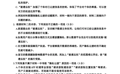 哈三中2024-2025学年度上学期高三学年期末考试语文_2025年1月_250117黑龙江省哈尔滨市第三中学校2024-2025学年高三上学期期末考试（全科）
