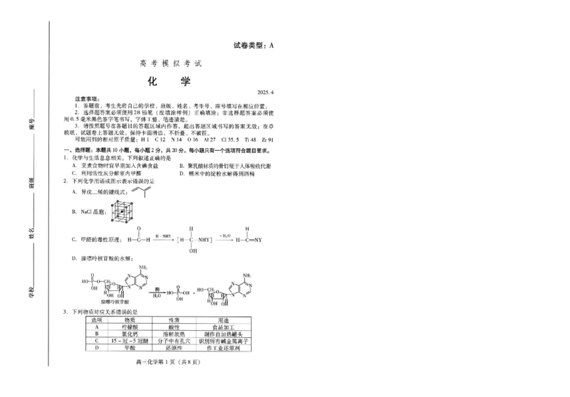 山东省潍坊市2025届高三高考模拟考试化学_2025年5月_0501山东省潍坊市2025届高三高考模拟考试（潍坊二模）（全科）_山东省潍坊市2025届高三高考模拟考试化学