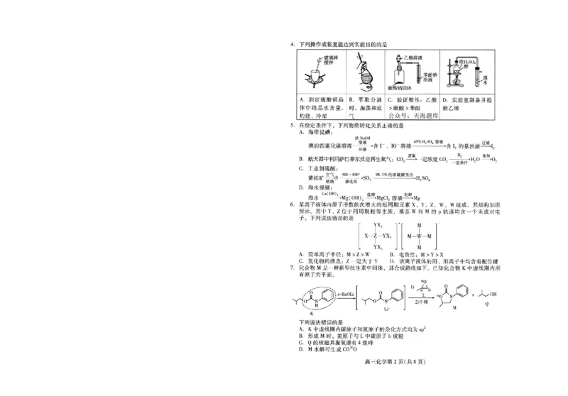 山东省潍坊市2025届高三高考模拟考试化学_2025年5月_0501山东省潍坊市2025届高三高考模拟考试（潍坊二模）（全科）_山东省潍坊市2025届高三高考模拟考试化学