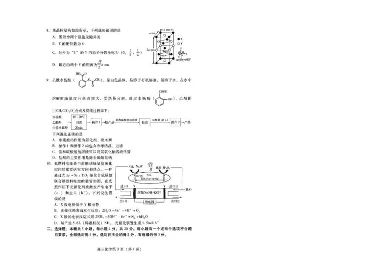 山东省潍坊市2025届高三高考模拟考试化学_2025年5月_0501山东省潍坊市2025届高三高考模拟考试（潍坊二模）（全科）_山东省潍坊市2025届高三高考模拟考试化学