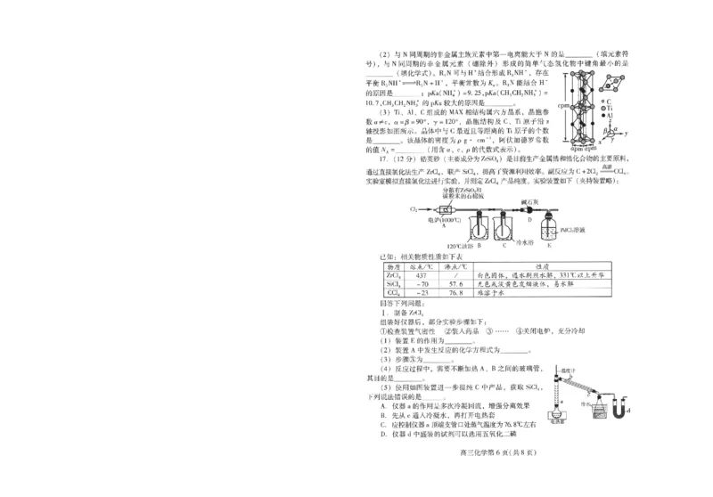 山东省潍坊市2025届高三高考模拟考试化学_2025年5月_0501山东省潍坊市2025届高三高考模拟考试（潍坊二模）（全科）_山东省潍坊市2025届高三高考模拟考试化学