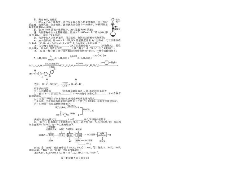 山东省潍坊市2025届高三高考模拟考试化学_2025年5月_0501山东省潍坊市2025届高三高考模拟考试（潍坊二模）（全科）_山东省潍坊市2025届高三高考模拟考试化学