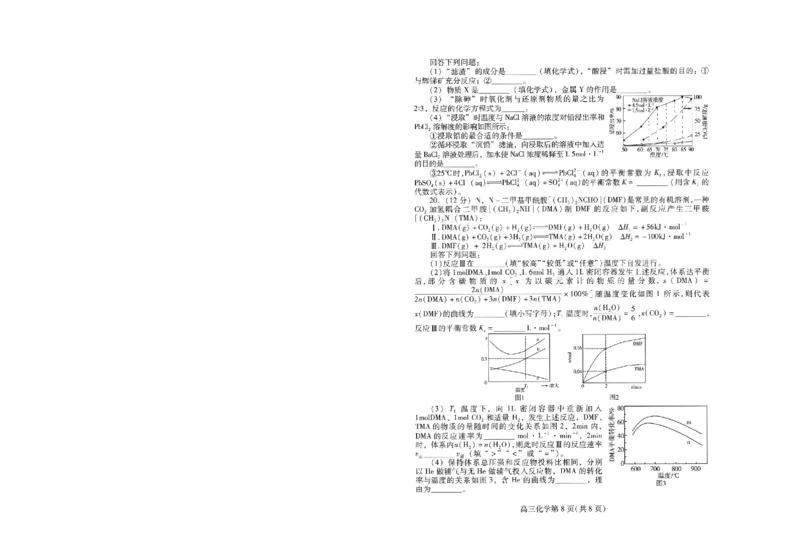 山东省潍坊市2025届高三高考模拟考试化学_2025年5月_0501山东省潍坊市2025届高三高考模拟考试（潍坊二模）（全科）_山东省潍坊市2025届高三高考模拟考试化学