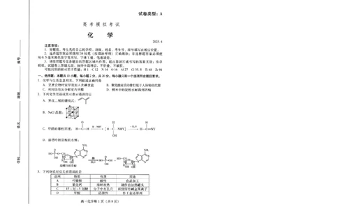 山东省潍坊市2025届高三高考模拟考试化学_2025年5月_0501山东省潍坊市2025届高三高考模拟考试（潍坊二模）（全科）_山东省潍坊市2025届高三高考模拟考试化学