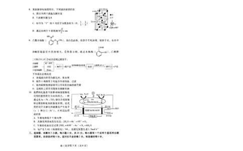 山东省潍坊市2025届高三高考模拟考试化学_2025年5月_0501山东省潍坊市2025届高三高考模拟考试（潍坊二模）（全科）_山东省潍坊市2025届高三高考模拟考试化学