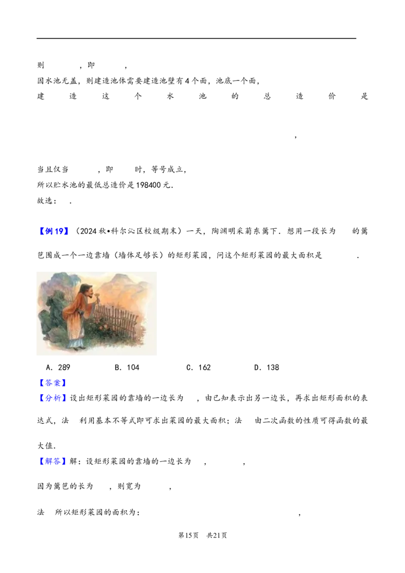 第4讲基本不等式---2026年高考数学一轮复习基础梳理（解析版）_2025年8月_2508062026年高考数学一轮复习基础梳理：课件+学案（原卷版+解析版）