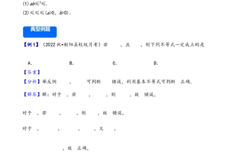 第4讲基本不等式---2026年高考数学一轮复习基础梳理（解析版）_2025年8月_2508062026年高考数学一轮复习基础梳理：课件+学案（原卷版+解析版）