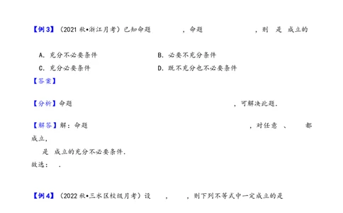 第4讲基本不等式---2026年高考数学一轮复习基础梳理（解析版）_2025年8月_2508062026年高考数学一轮复习基础梳理：课件+学案（原卷版+解析版）