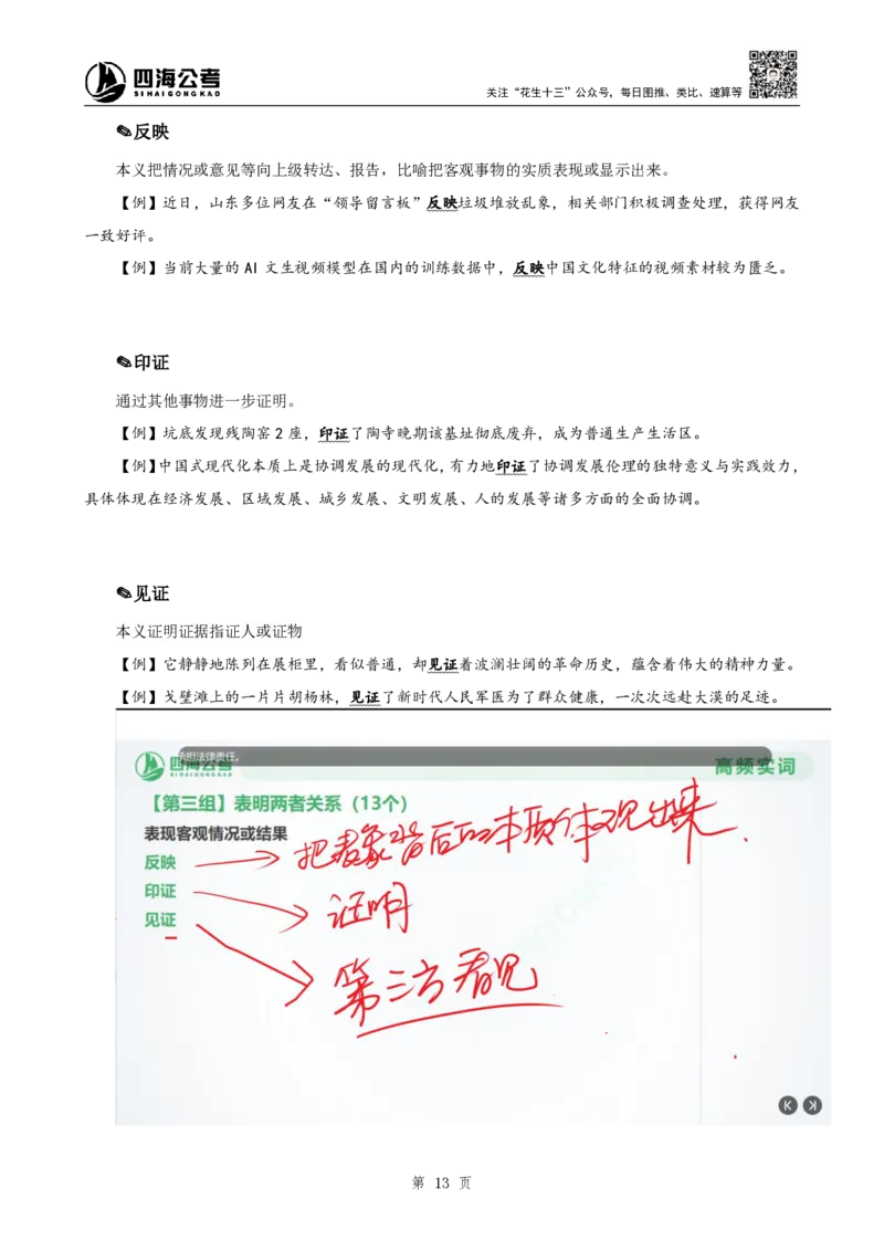 四海25下半年-言语-800词第八讲随堂笔记_2026考公资料_（01）花生十三_01系统班（2026版）花生十三旗舰班（行测+申论）_言语理解_言语800词⭐_课件