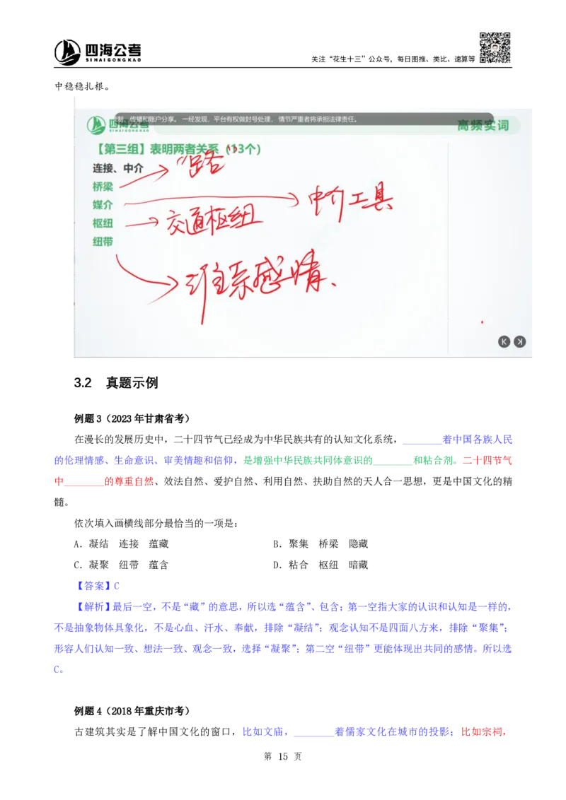 四海25下半年-言语-800词第八讲随堂笔记_2026考公资料_（01）花生十三_01系统班（2026版）花生十三旗舰班（行测+申论）_言语理解_言语800词⭐_课件