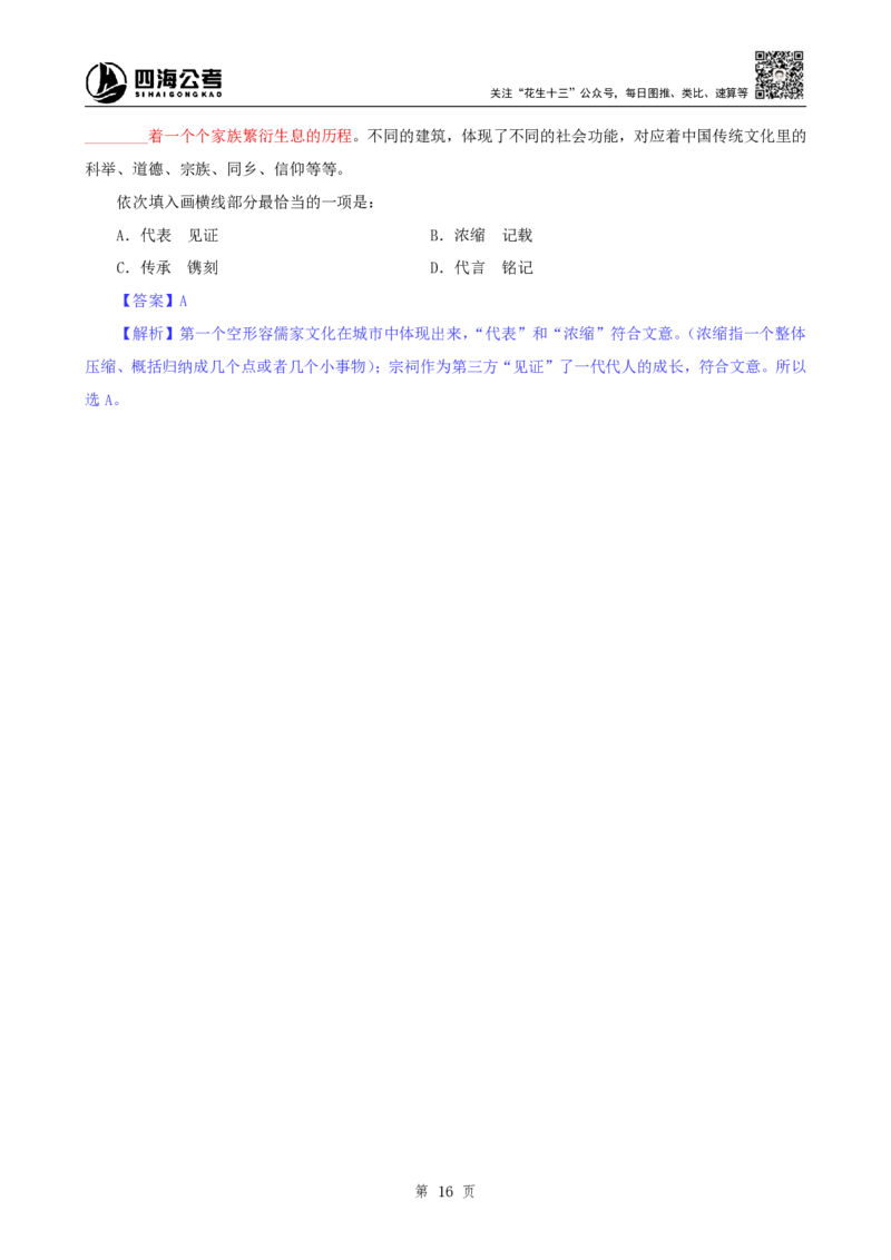 四海25下半年-言语-800词第八讲随堂笔记_2026考公资料_（01）花生十三_01系统班（2026版）花生十三旗舰班（行测+申论）_言语理解_言语800词⭐_课件