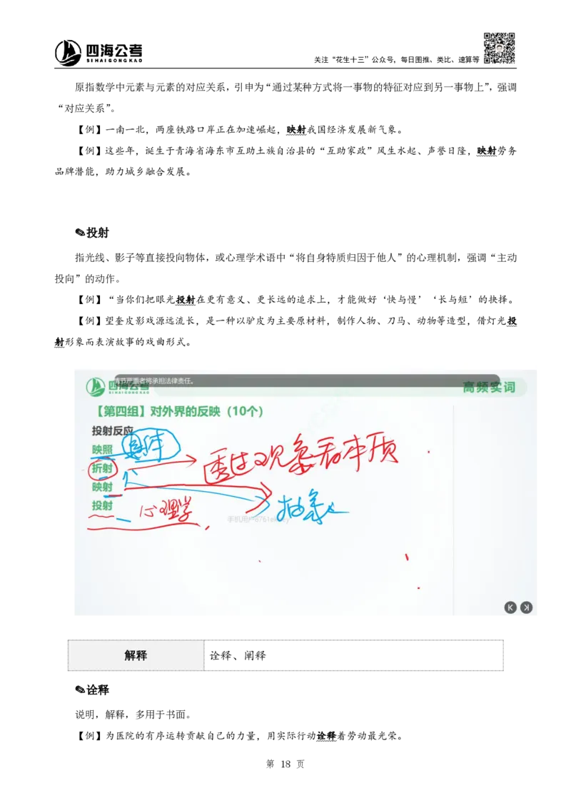 四海25下半年-言语-800词第八讲随堂笔记_2026考公资料_（01）花生十三_01系统班（2026版）花生十三旗舰班（行测+申论）_言语理解_言语800词⭐_课件