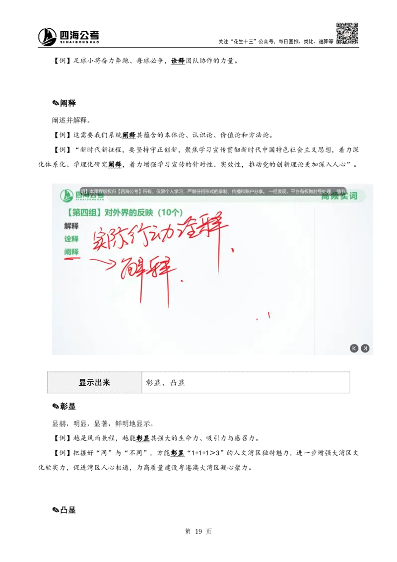 四海25下半年-言语-800词第八讲随堂笔记_2026考公资料_（01）花生十三_01系统班（2026版）花生十三旗舰班（行测+申论）_言语理解_言语800词⭐_课件