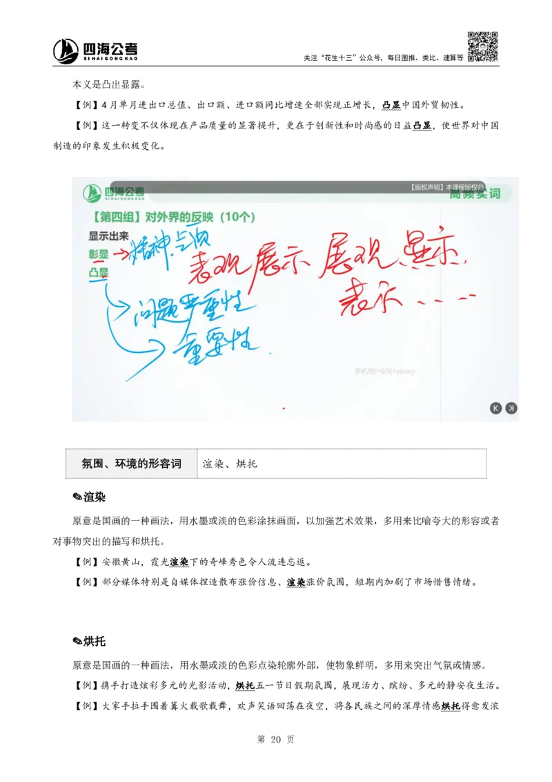 四海25下半年-言语-800词第八讲随堂笔记_2026考公资料_（01）花生十三_01系统班（2026版）花生十三旗舰班（行测+申论）_言语理解_言语800词⭐_课件