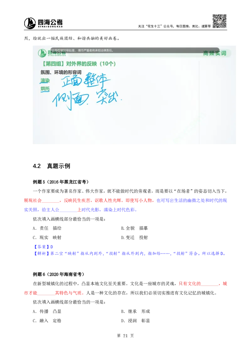 四海25下半年-言语-800词第八讲随堂笔记_2026考公资料_（01）花生十三_01系统班（2026版）花生十三旗舰班（行测+申论）_言语理解_言语800词⭐_课件
