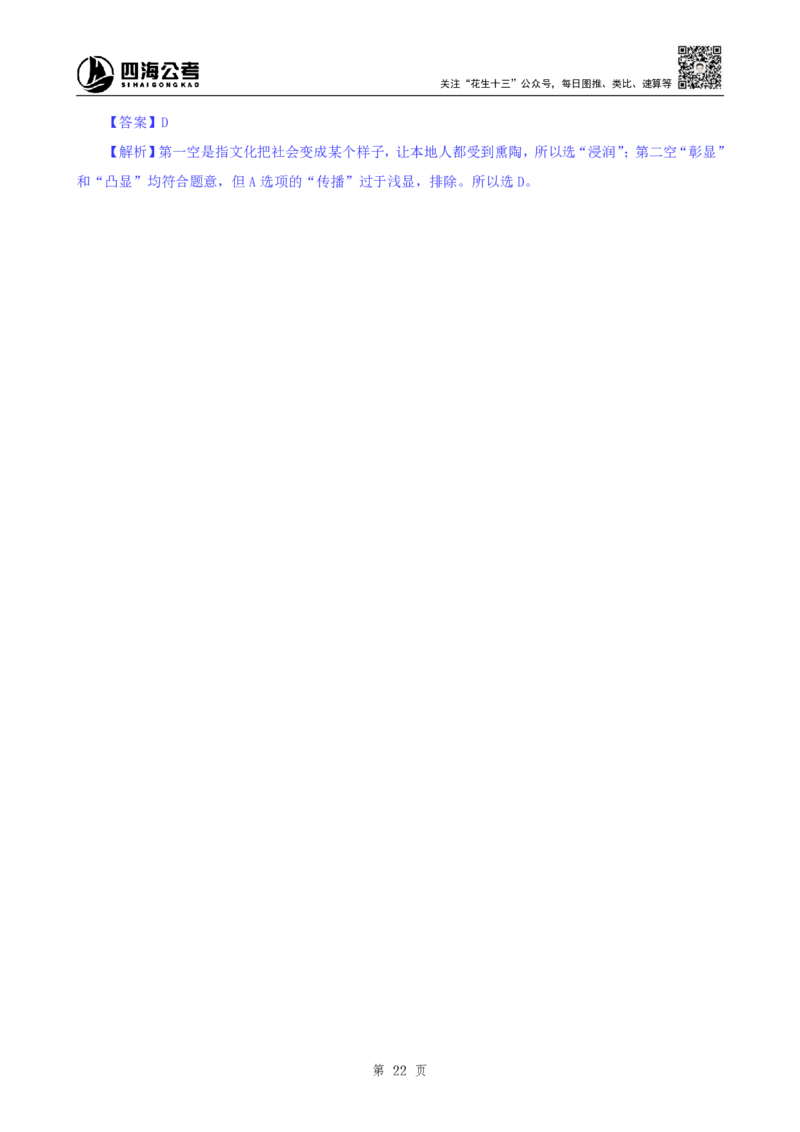 四海25下半年-言语-800词第八讲随堂笔记_2026考公资料_（01）花生十三_01系统班（2026版）花生十三旗舰班（行测+申论）_言语理解_言语800词⭐_课件