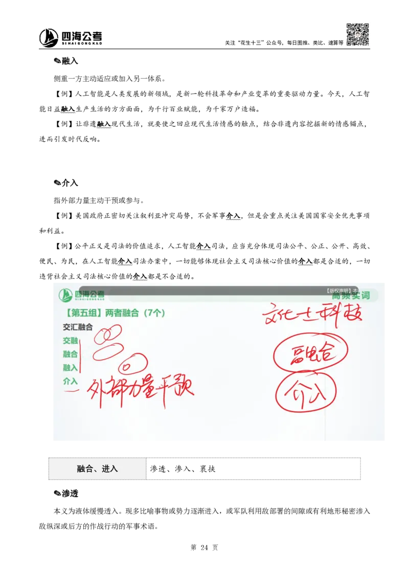 四海25下半年-言语-800词第八讲随堂笔记_2026考公资料_（01）花生十三_01系统班（2026版）花生十三旗舰班（行测+申论）_言语理解_言语800词⭐_课件