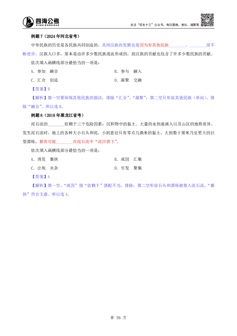 四海25下半年-言语-800词第八讲随堂笔记_2026考公资料_（01）花生十三_01系统班（2026版）花生十三旗舰班（行测+申论）_言语理解_言语800词⭐_课件