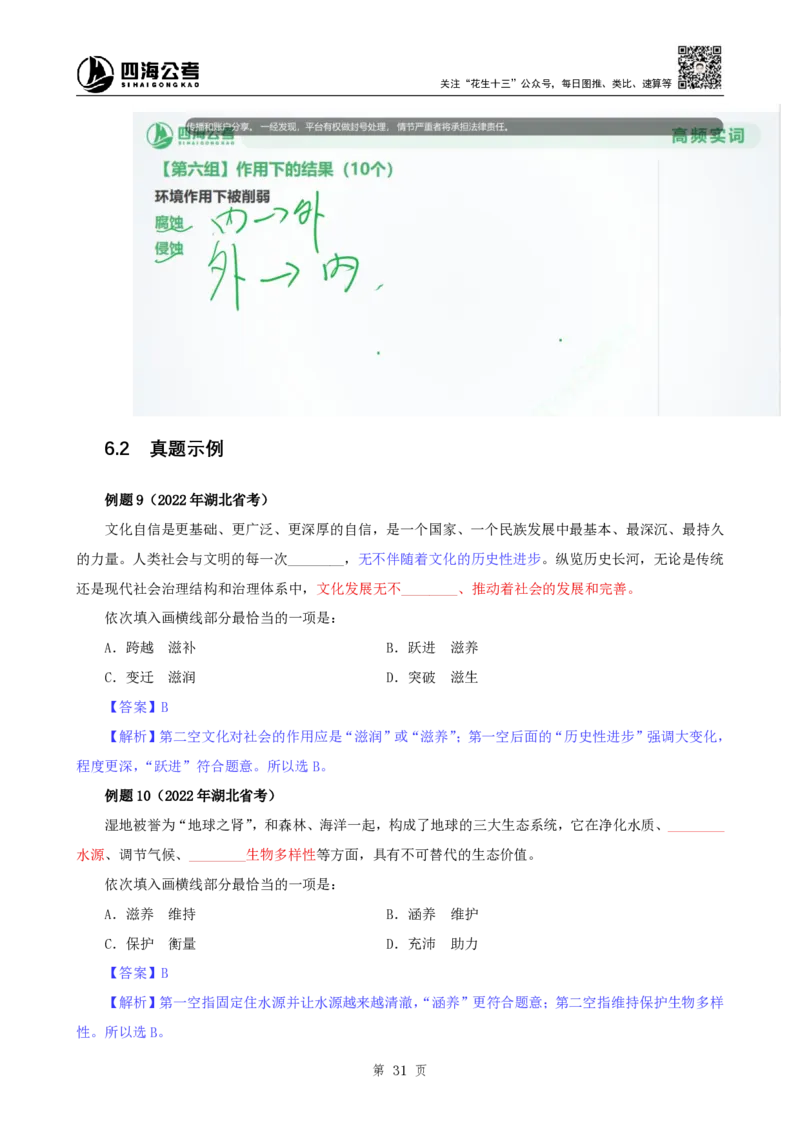 四海25下半年-言语-800词第八讲随堂笔记_2026考公资料_（01）花生十三_01系统班（2026版）花生十三旗舰班（行测+申论）_言语理解_言语800词⭐_课件