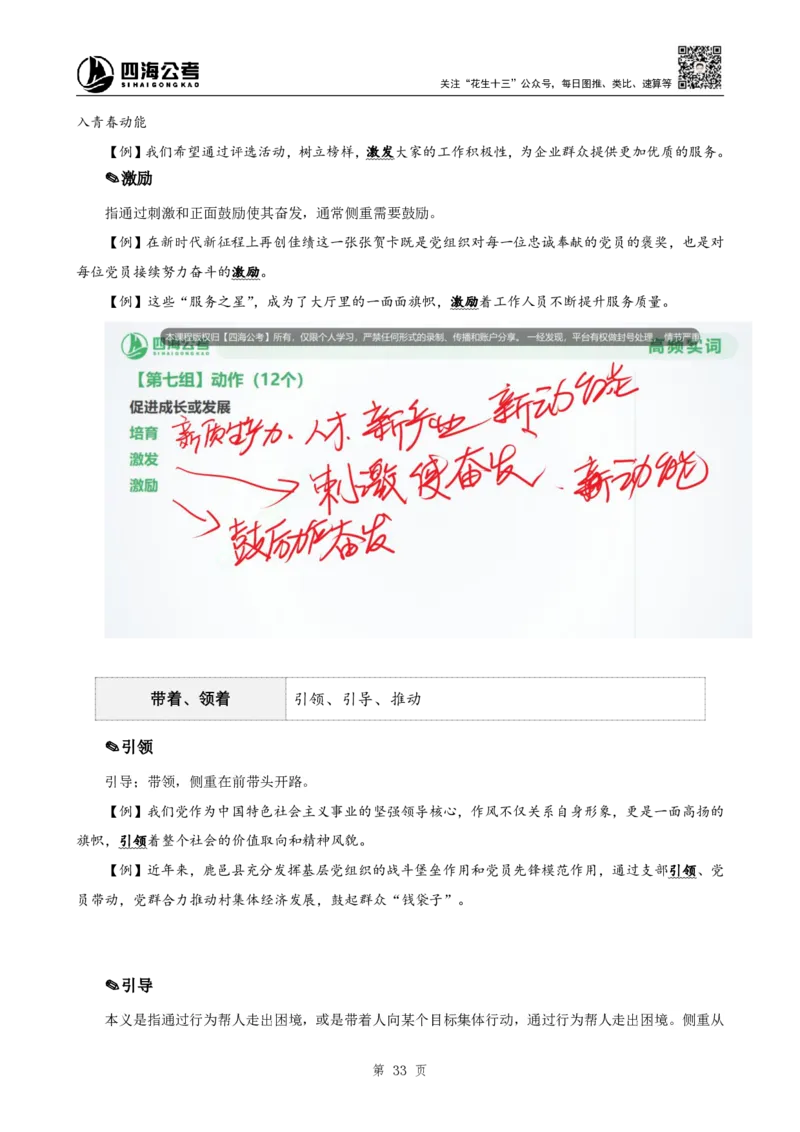 四海25下半年-言语-800词第八讲随堂笔记_2026考公资料_（01）花生十三_01系统班（2026版）花生十三旗舰班（行测+申论）_言语理解_言语800词⭐_课件