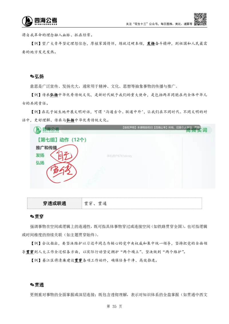 四海25下半年-言语-800词第八讲随堂笔记_2026考公资料_（01）花生十三_01系统班（2026版）花生十三旗舰班（行测+申论）_言语理解_言语800词⭐_课件