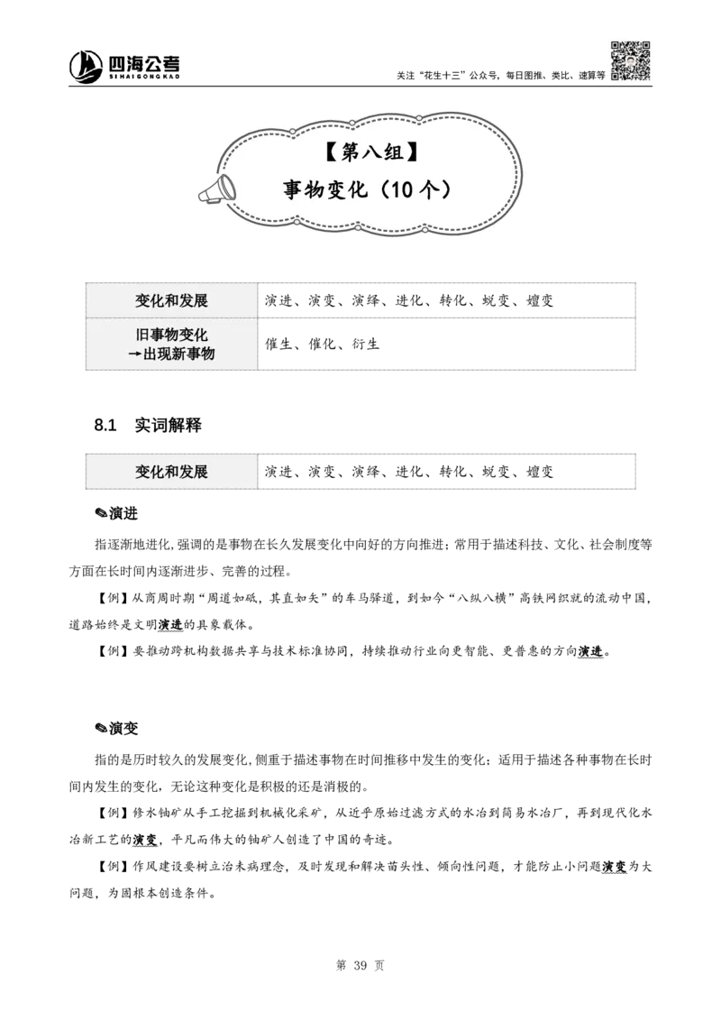 四海25下半年-言语-800词第八讲随堂笔记_2026考公资料_（01）花生十三_01系统班（2026版）花生十三旗舰班（行测+申论）_言语理解_言语800词⭐_课件
