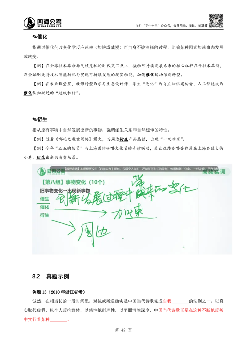 四海25下半年-言语-800词第八讲随堂笔记_2026考公资料_（01）花生十三_01系统班（2026版）花生十三旗舰班（行测+申论）_言语理解_言语800词⭐_课件