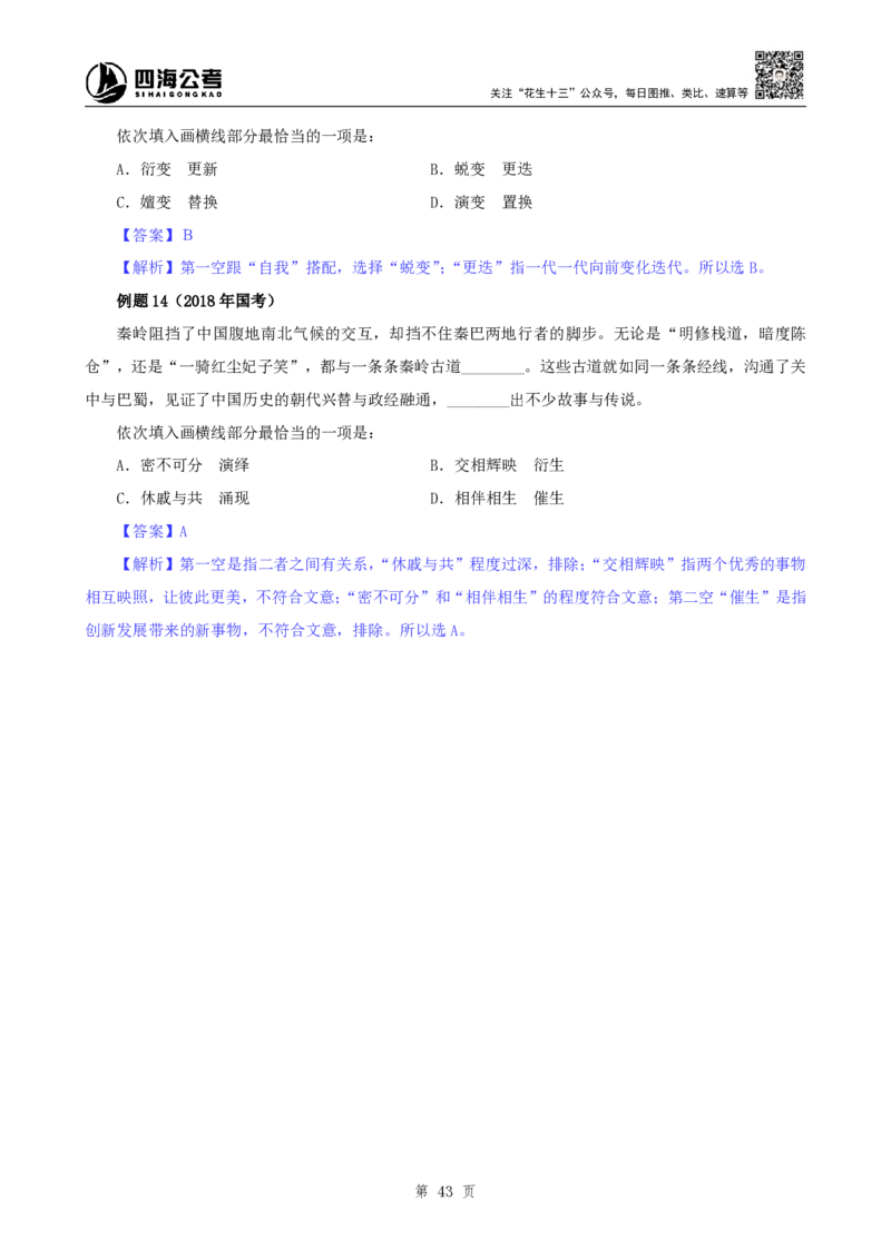 四海25下半年-言语-800词第八讲随堂笔记_2026考公资料_（01）花生十三_01系统班（2026版）花生十三旗舰班（行测+申论）_言语理解_言语800词⭐_课件