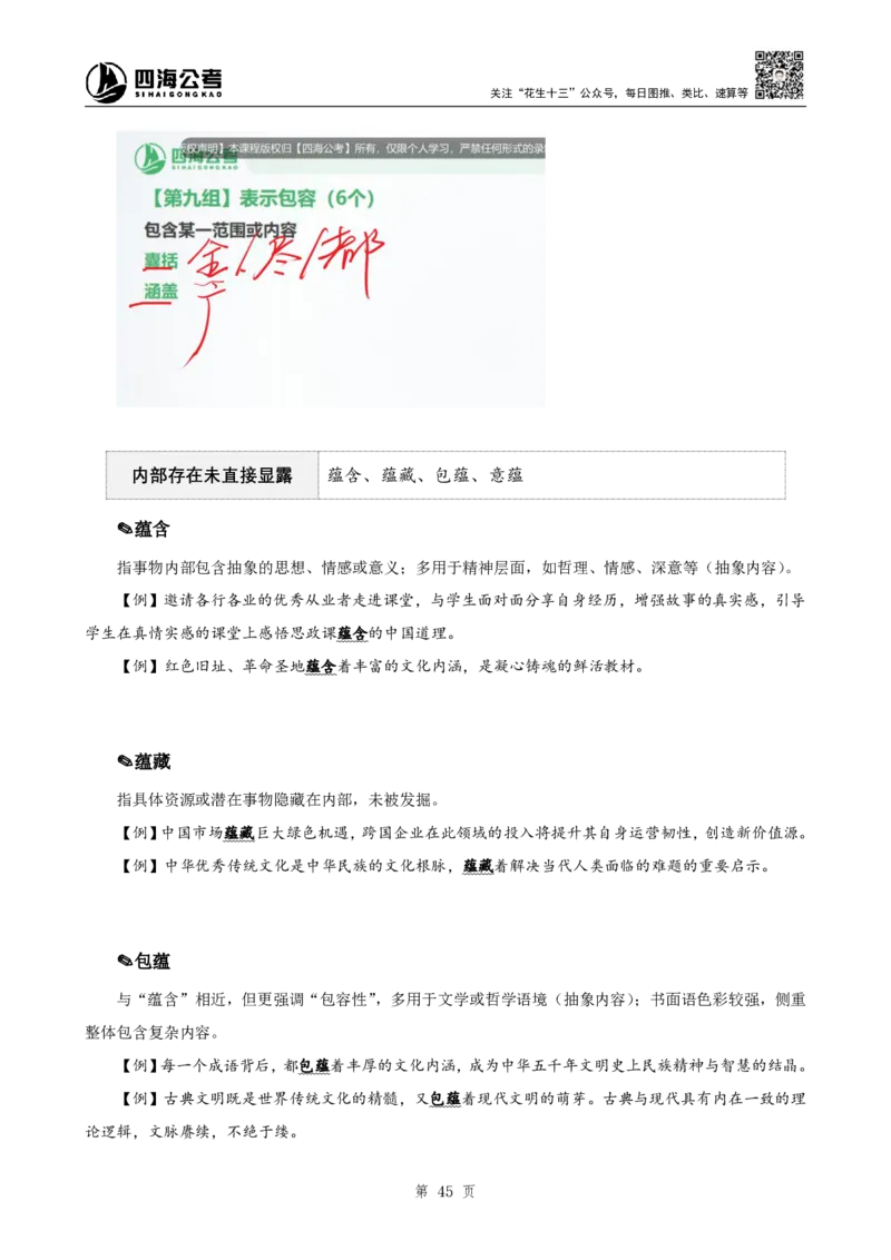 四海25下半年-言语-800词第八讲随堂笔记_2026考公资料_（01）花生十三_01系统班（2026版）花生十三旗舰班（行测+申论）_言语理解_言语800词⭐_课件