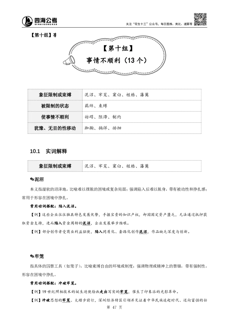 四海25下半年-言语-800词第八讲随堂笔记_2026考公资料_（01）花生十三_01系统班（2026版）花生十三旗舰班（行测+申论）_言语理解_言语800词⭐_课件