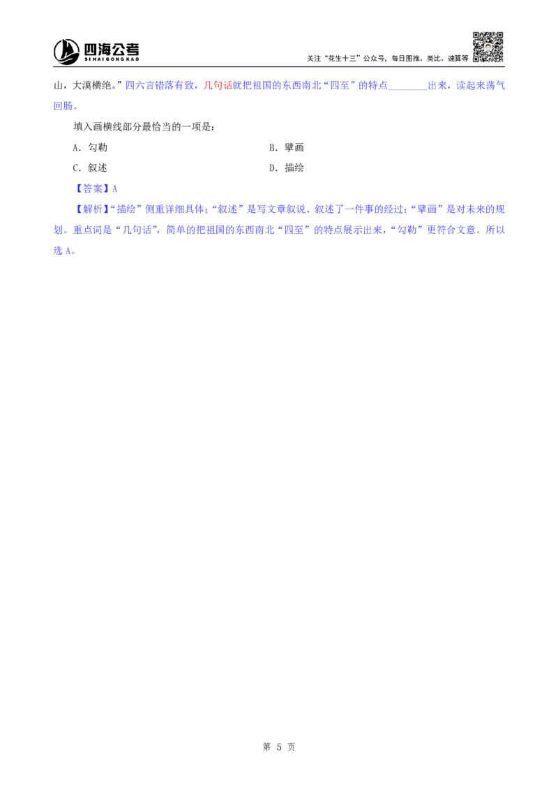 四海25下半年-言语-800词第八讲随堂笔记_2026考公资料_（01）花生十三_01系统班（2026版）花生十三旗舰班（行测+申论）_言语理解_言语800词⭐_课件