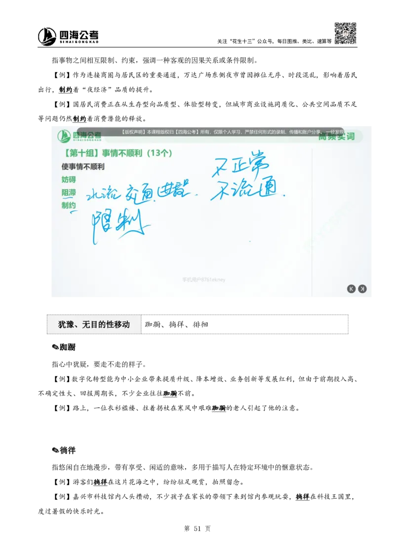四海25下半年-言语-800词第八讲随堂笔记_2026考公资料_（01）花生十三_01系统班（2026版）花生十三旗舰班（行测+申论）_言语理解_言语800词⭐_课件