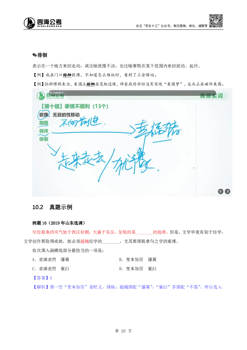 四海25下半年-言语-800词第八讲随堂笔记_2026考公资料_（01）花生十三_01系统班（2026版）花生十三旗舰班（行测+申论）_言语理解_言语800词⭐_课件