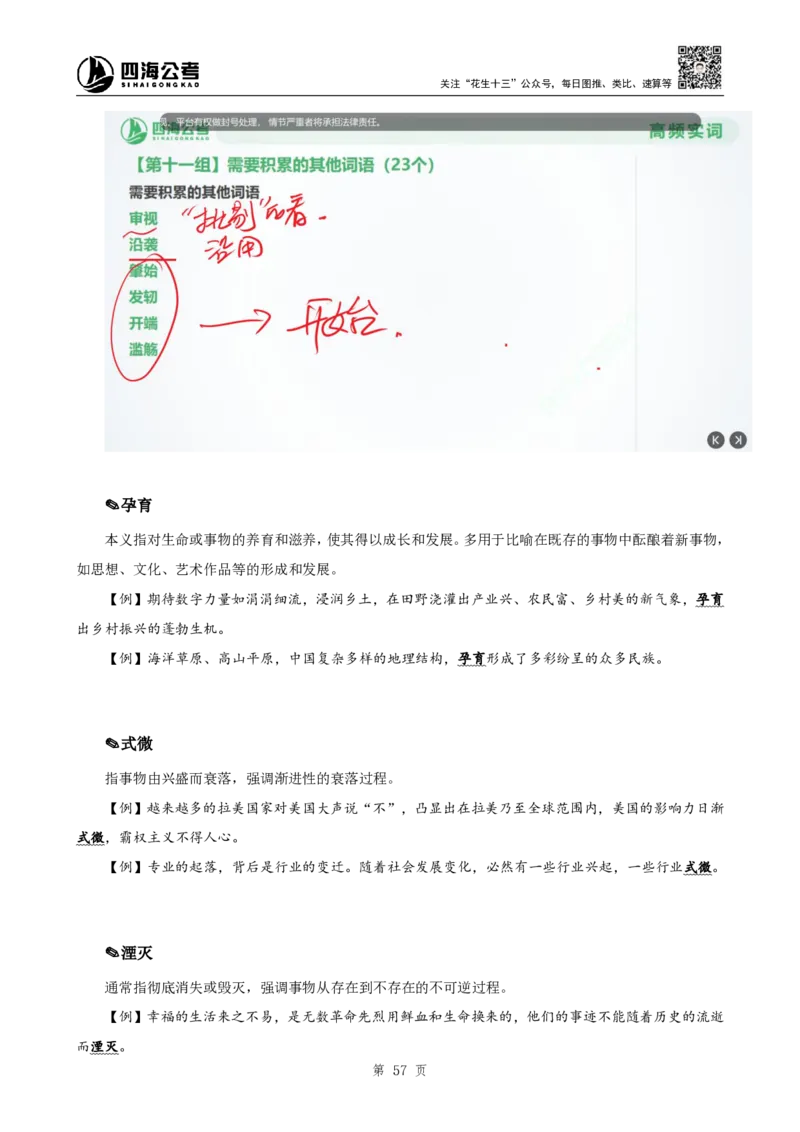 四海25下半年-言语-800词第八讲随堂笔记_2026考公资料_（01）花生十三_01系统班（2026版）花生十三旗舰班（行测+申论）_言语理解_言语800词⭐_课件