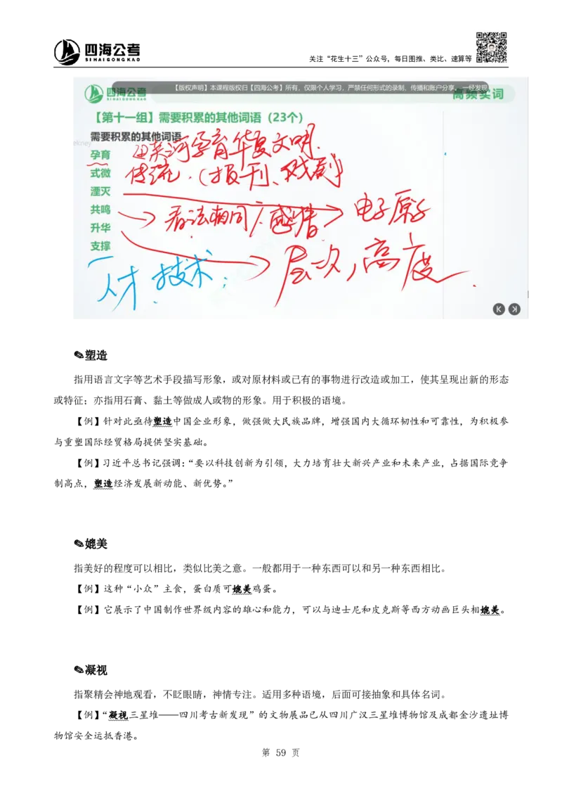 四海25下半年-言语-800词第八讲随堂笔记_2026考公资料_（01）花生十三_01系统班（2026版）花生十三旗舰班（行测+申论）_言语理解_言语800词⭐_课件