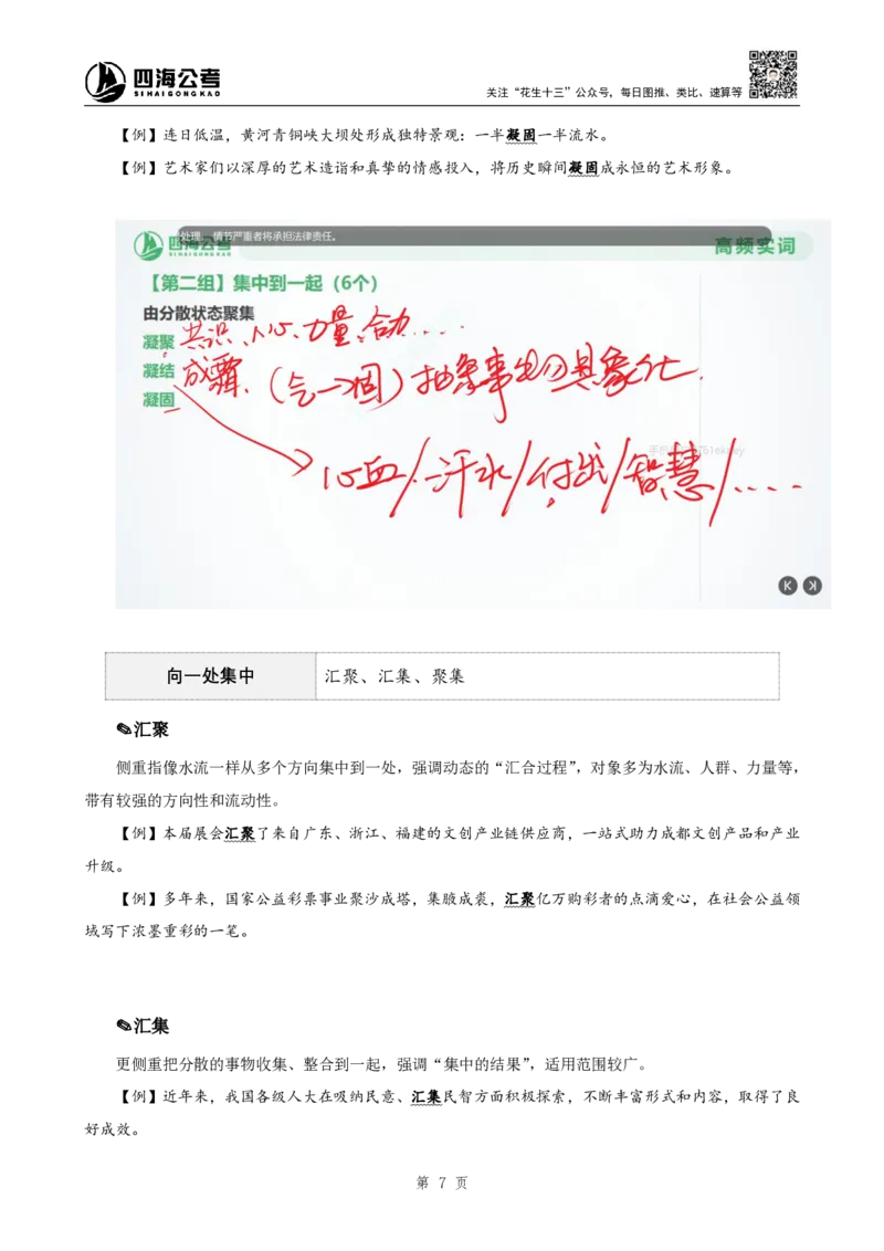 四海25下半年-言语-800词第八讲随堂笔记_2026考公资料_（01）花生十三_01系统班（2026版）花生十三旗舰班（行测+申论）_言语理解_言语800词⭐_课件