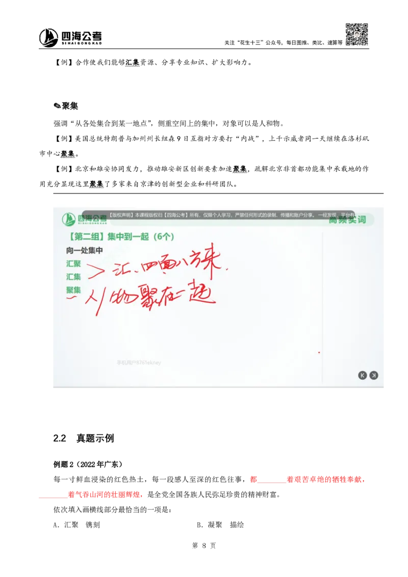 四海25下半年-言语-800词第八讲随堂笔记_2026考公资料_（01）花生十三_01系统班（2026版）花生十三旗舰班（行测+申论）_言语理解_言语800词⭐_课件